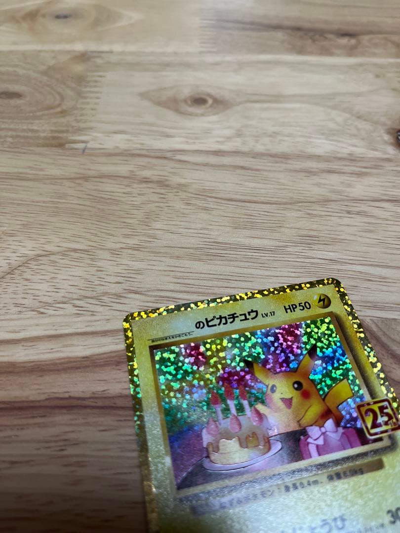 お誕生日ピカチュウ 25th