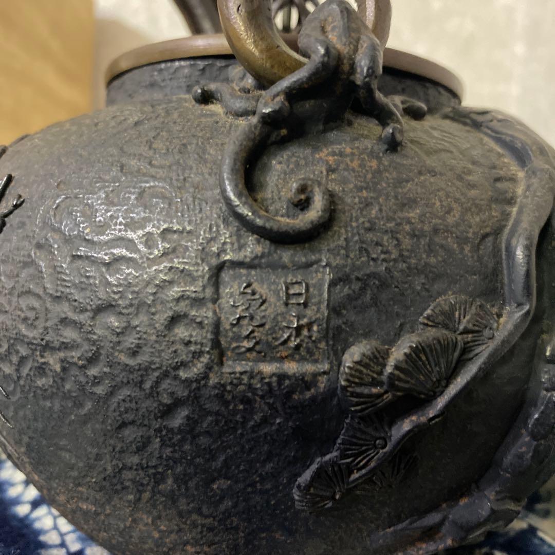 亀文堂 鶴亀 鉄瓶