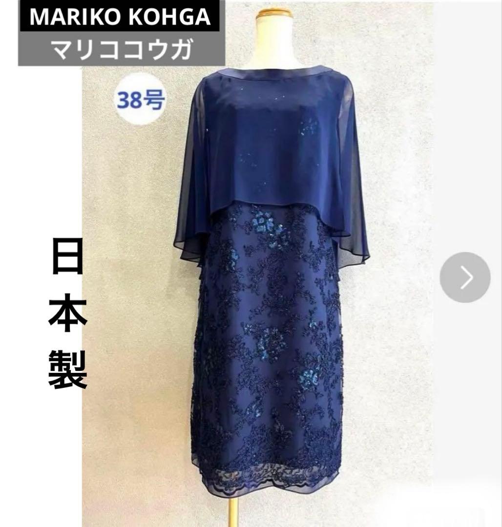 東京ソワールMARIKO KOHGA マリココウガケープ付きドレス　ワンピース