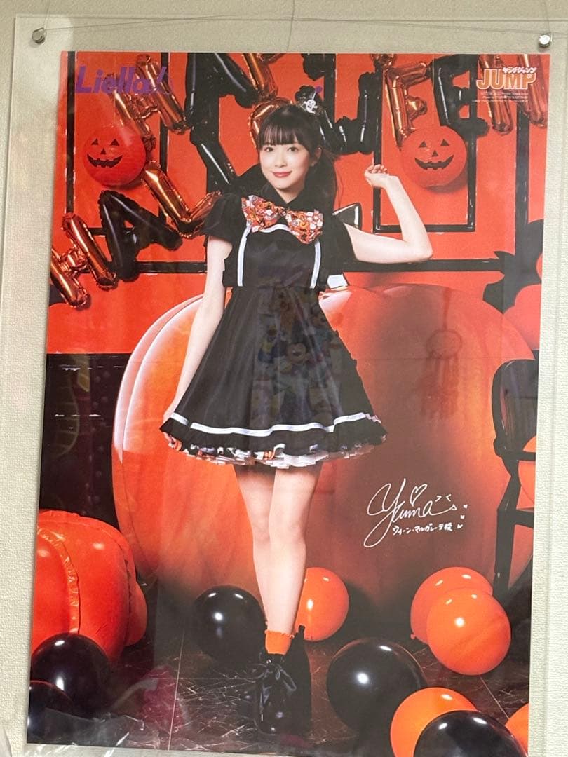 ラブライブスーパースター 結那 サイン入りポスター ヤングジャンプ