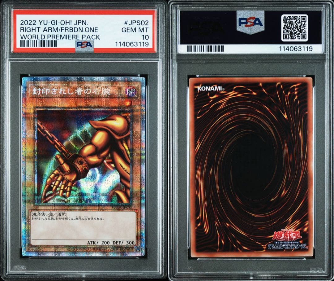 鑑定品 PSA10 9 8 極美品　連番　封印されしエクゾディア　プリズマ