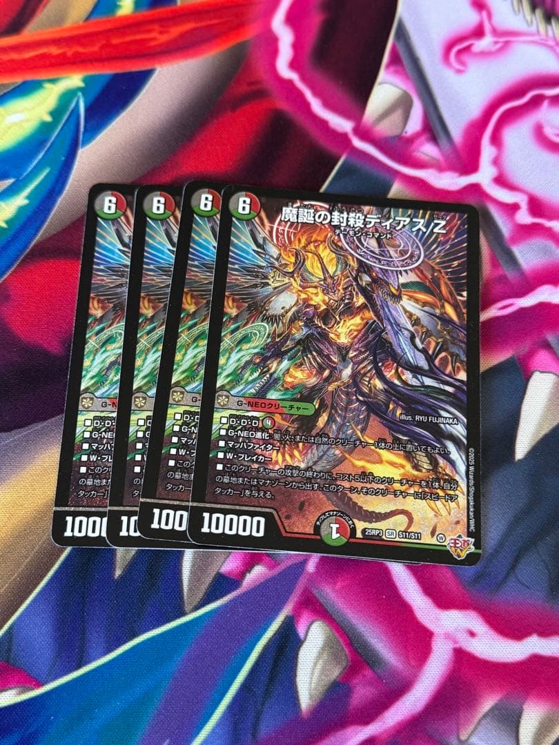 魔誕の封殺ディアスZ 4枚 - メルカリ
