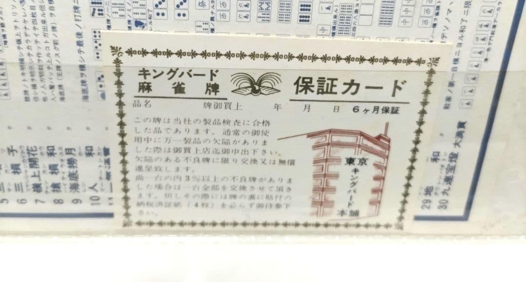 ★超希少★キングバード「女体デザイン」麻雀牌