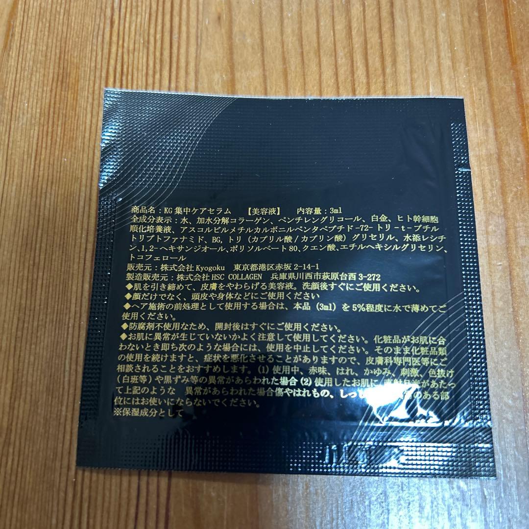 KYOGOKU クリスタルスキンマスク2セット 集中ケアセラム10包