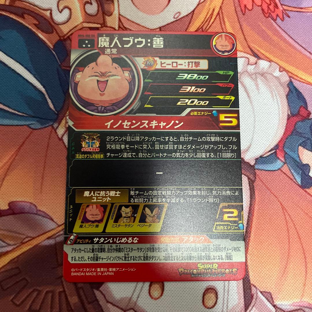 MM6-008DA 魔人ブウ善