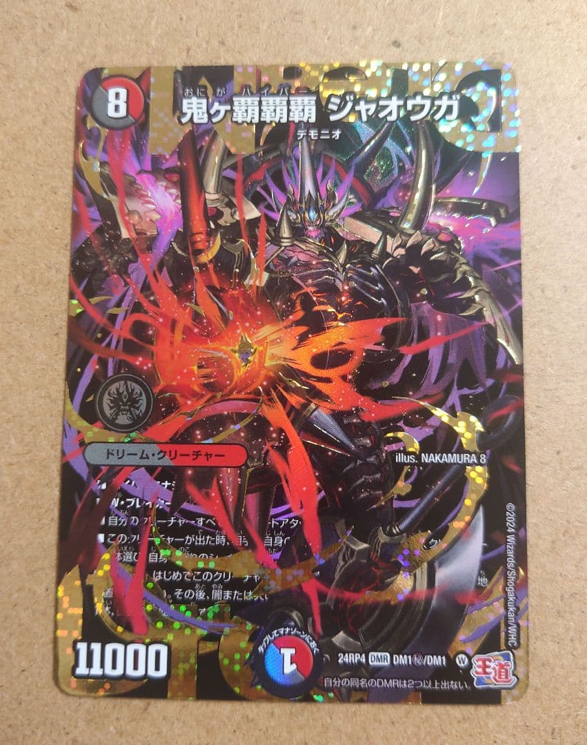 デュエルマスターズ 鬼ヶ覇覇覇 ジャオウガ シークレットドリームレア