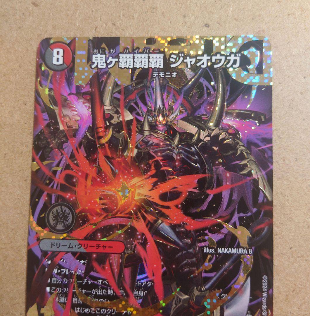 デュエルマスターズ 鬼ヶ覇覇覇 ジャオウガ シークレットドリームレア