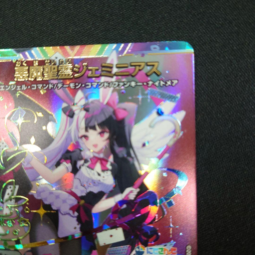 デュエマ 悪魔聖霊ジェミニアス SR サイン にじさんじ 夜見れな - メルカリ