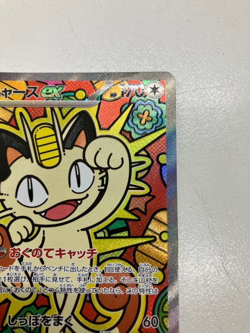 【ポケモンカード　ニャースex】SAR