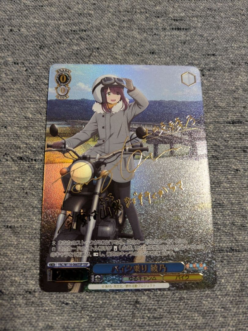 ゆるキャン△　バイク乗り綾乃　SSP ヴァイスシュヴァルツ バイク乗り 綾乃 SSP ゆるキャン ヴァイスシュヴァルツ カードリスト