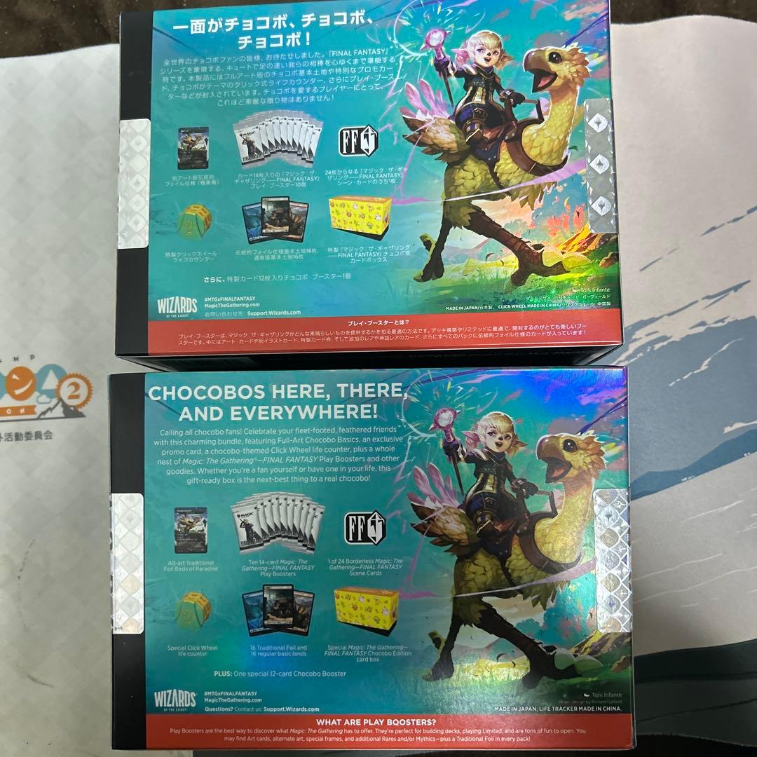 MTG FINAL FANTASY チョコボ・バンドル 日本語版 英語版 各一個｜MTG
