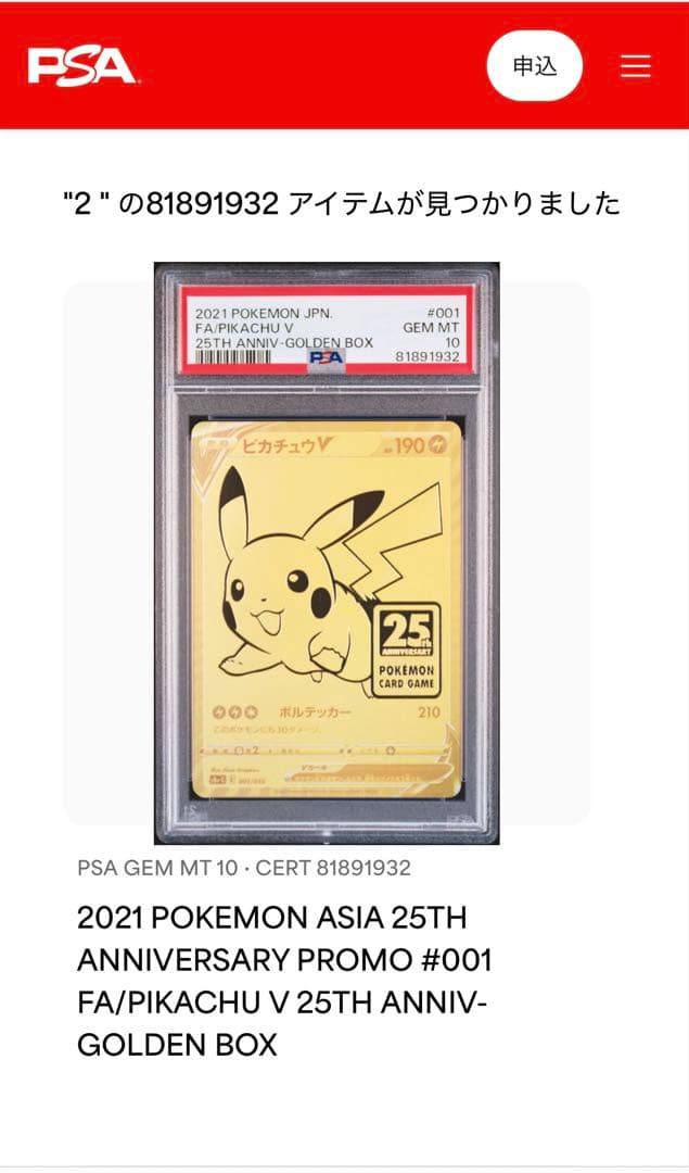 ポケモンカード ピカチュウ V PSA 10 25周年記念 ゴールデンピカチュウ