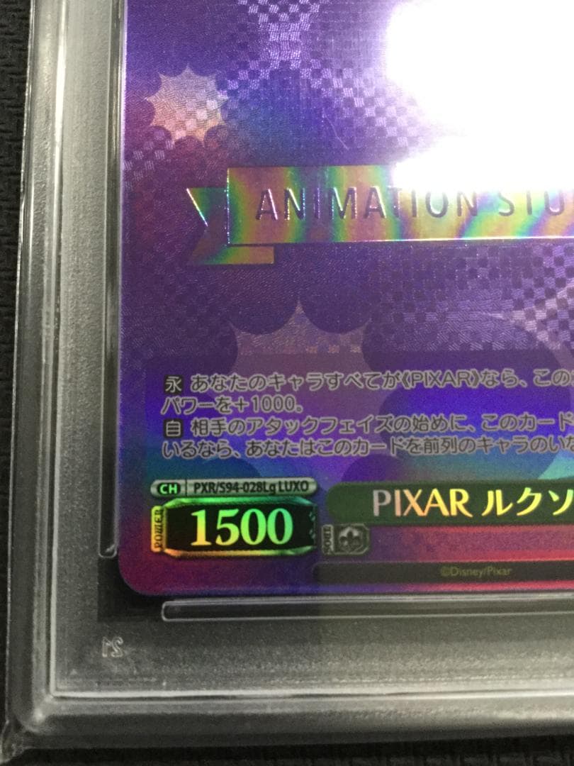 PIXAR ルクソーJr. PXR/S94-028Lg PSA10