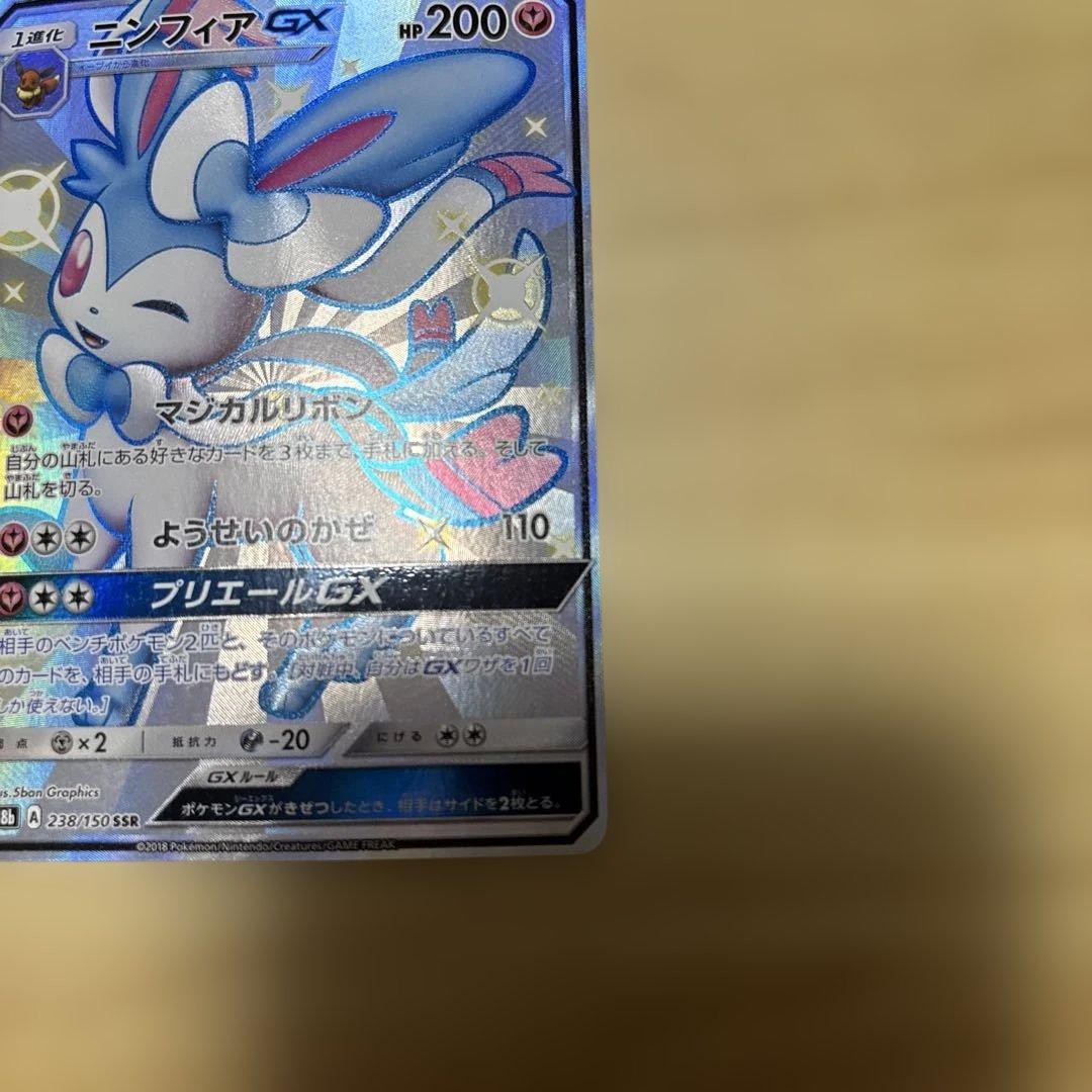 SSRニンフィアGX