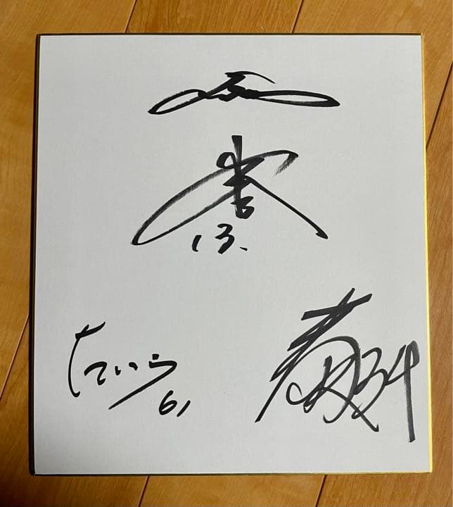 西武ライオンズ 高橋光成投手、平良海馬投手、佐野泰雄投手 直筆サイン