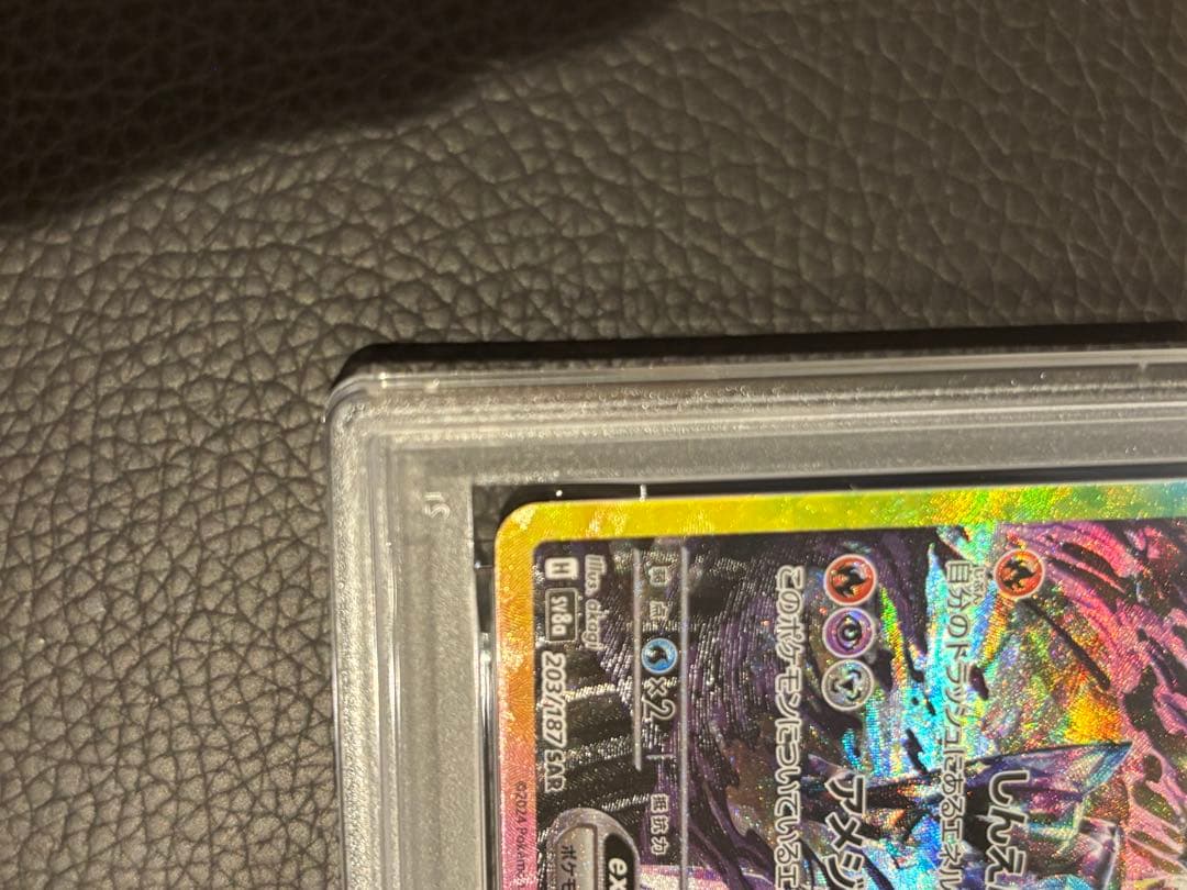 PSA10 ソウブレイズex SAR SV8a #203 連番 2枚セット