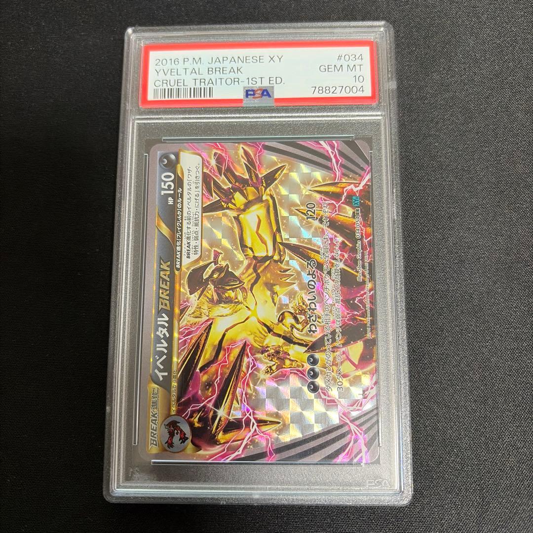 イベルタル　ブレイク　Blake psa10 PSA10 ポケカ イベルタルEX 187/171 THE BEST OF XY イベルタル