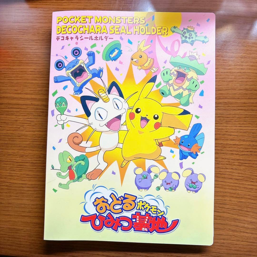 ポケモンシール　ファイル付き　ポケモンパンシール　シール　ステッカー　ポケモン