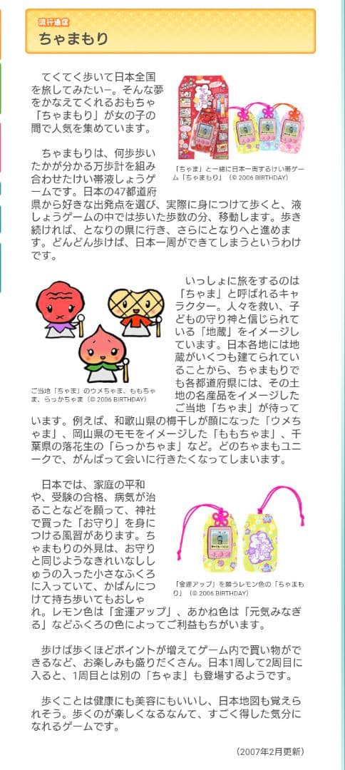 ちゃまもり　育成ゲーム