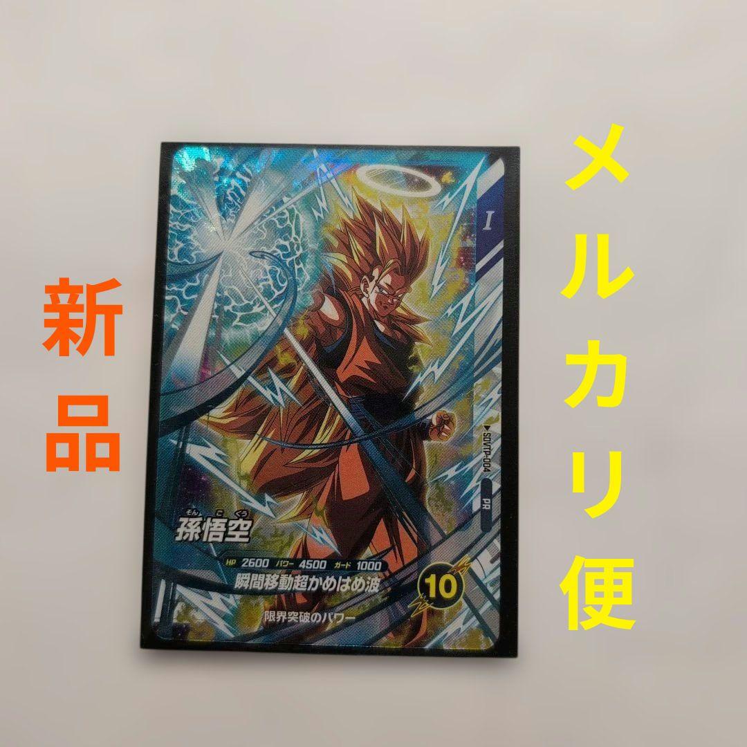 SDVTP-004 孫悟空 ドラゴンボールスーパーダイバーズ - メルカリ