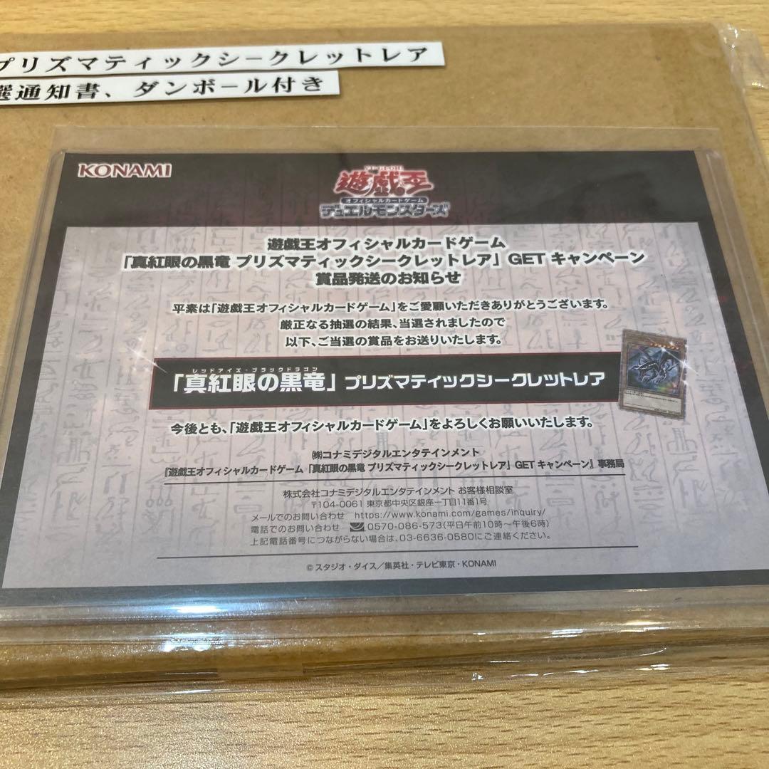 【7006】遊戯王　カード　真紅眼の黒竜　プリズマティック　シークレットレア