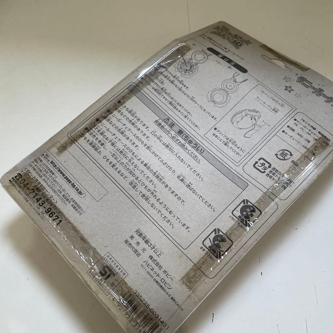 【未開封】ふしぎ星のふたご姫　サニールーチェケース