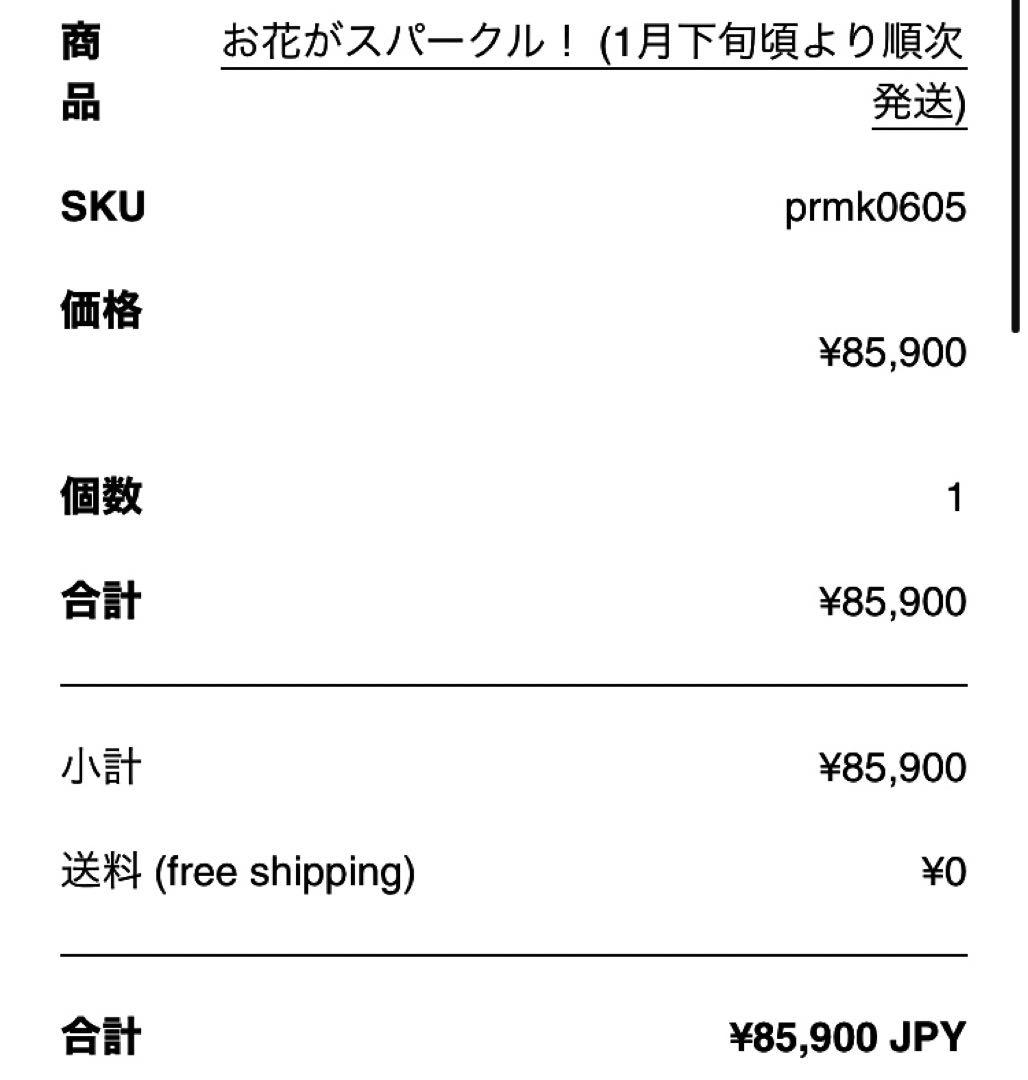 村上隆 お花がスパークル エディションプリント