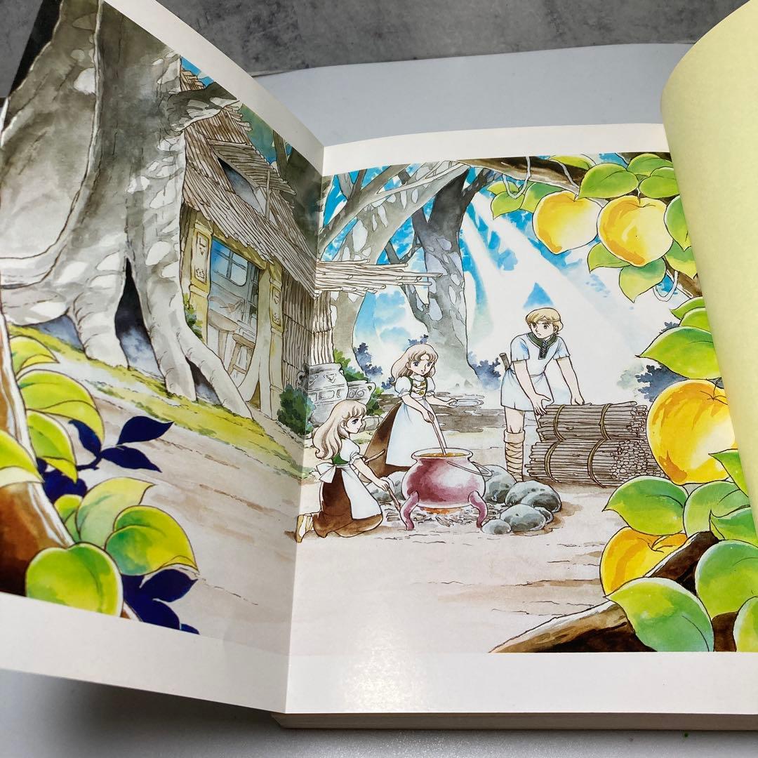 虹へのさすらいの旅 芝田勝茂 和田慎二 福音館書店