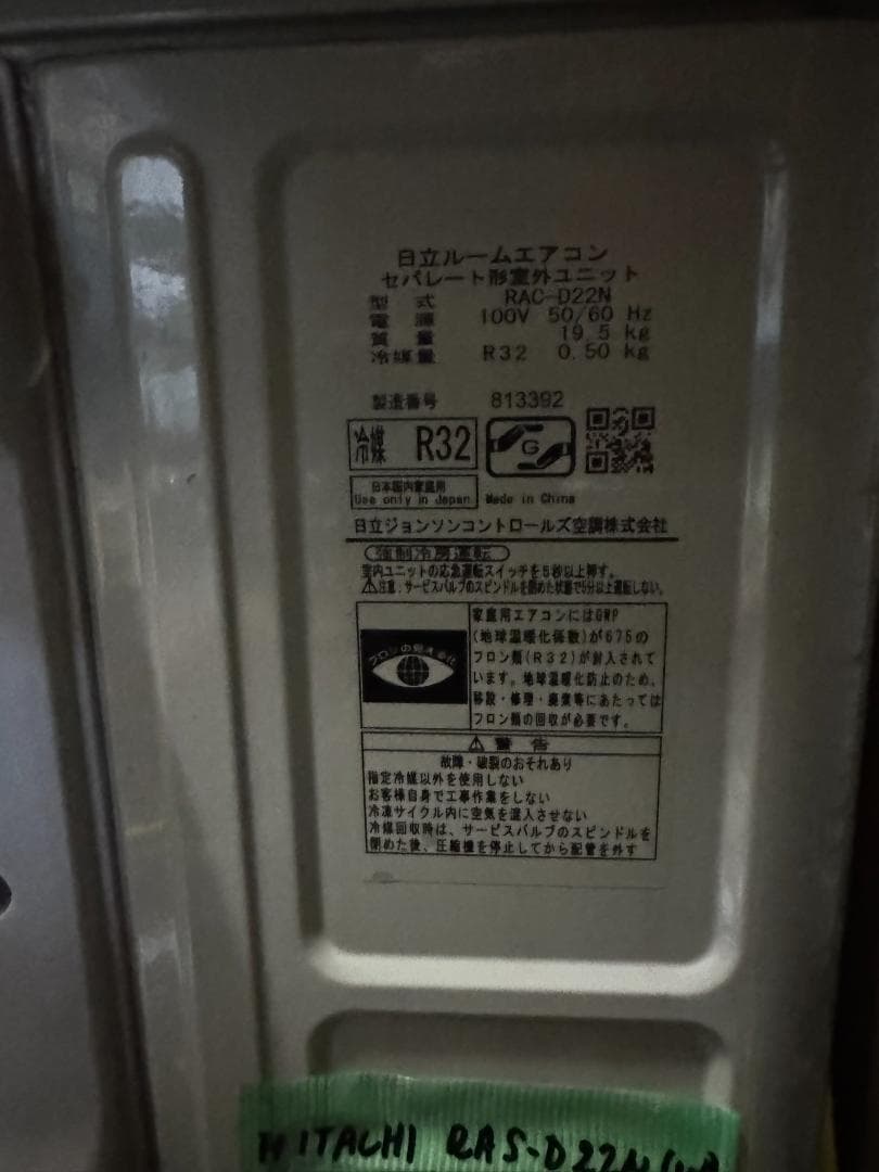 エアコン HITACHI 日立 RAS-D22N 2.2KW 6畳 2024年