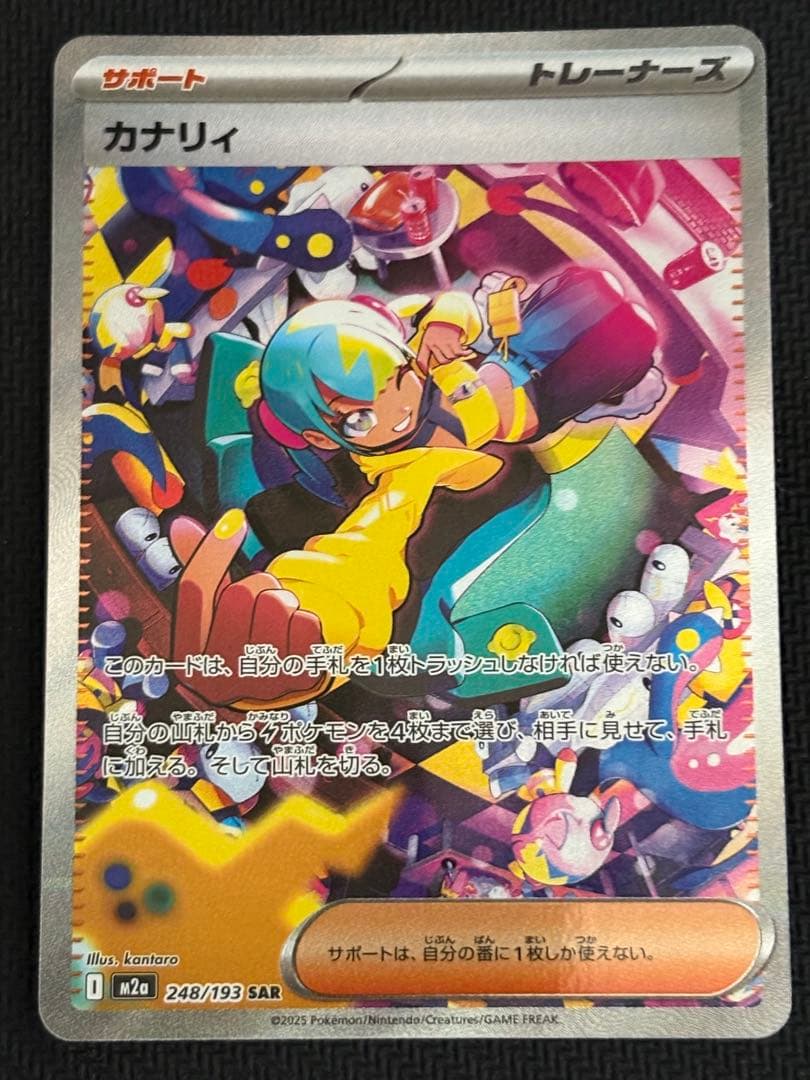 ポケモンカード　カナリィ　SAR 2枚セット