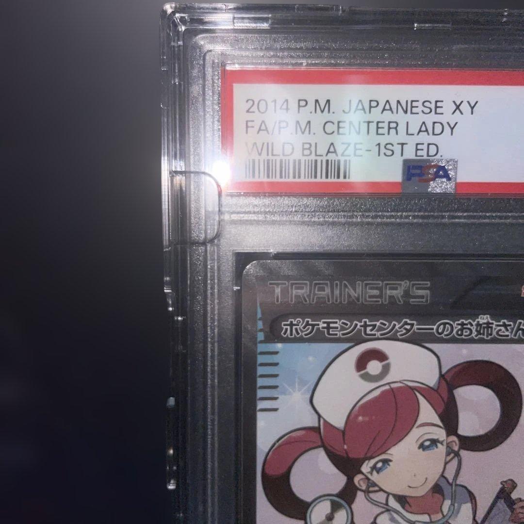 専用出品【PSA10】 ポケモンセンターのお姉さん SR
