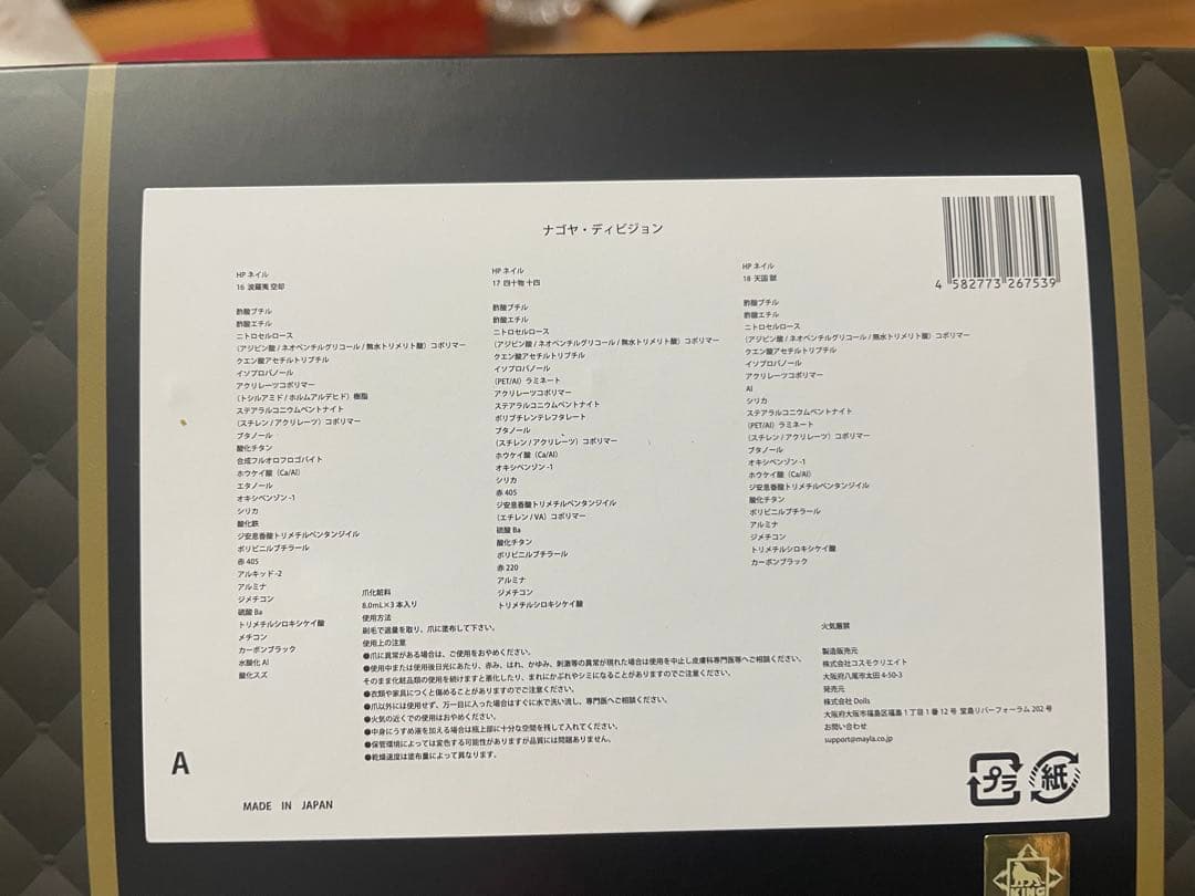 ヒプノシスマイク ヒプマイMAYLAコラボマニキュア 空却 零 獄