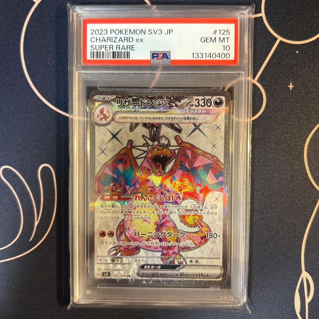 ポケモンカード　リザードンex sr psa10 PSA10 ポケモンカード リザードン ex sar 最安値】リザードンex sar PSA10