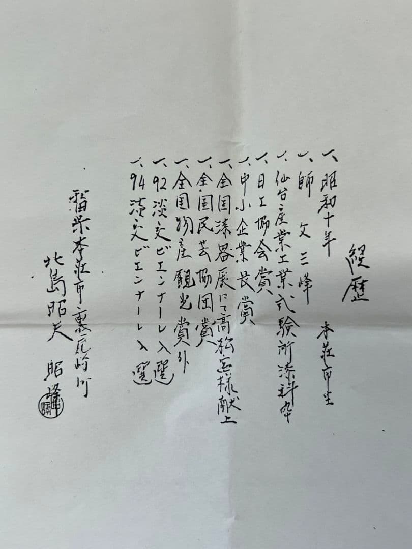 螺鈿細工菊中次(棗) 北島昭峰(昭夫) 茶道具 - メルカリ