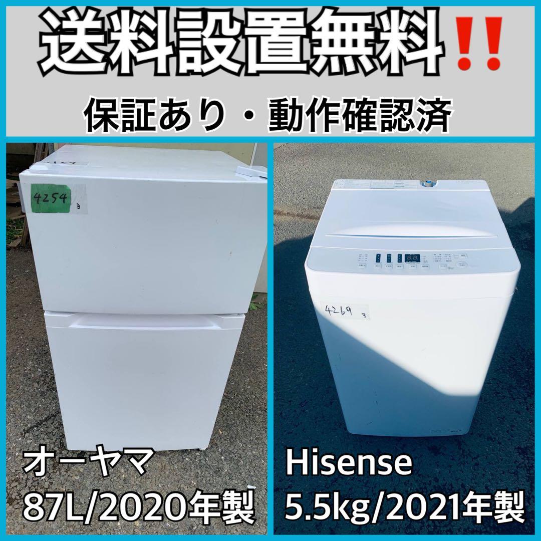 超高年式✨送料設置無料❗️家電2点セット 洗濯機・冷蔵庫