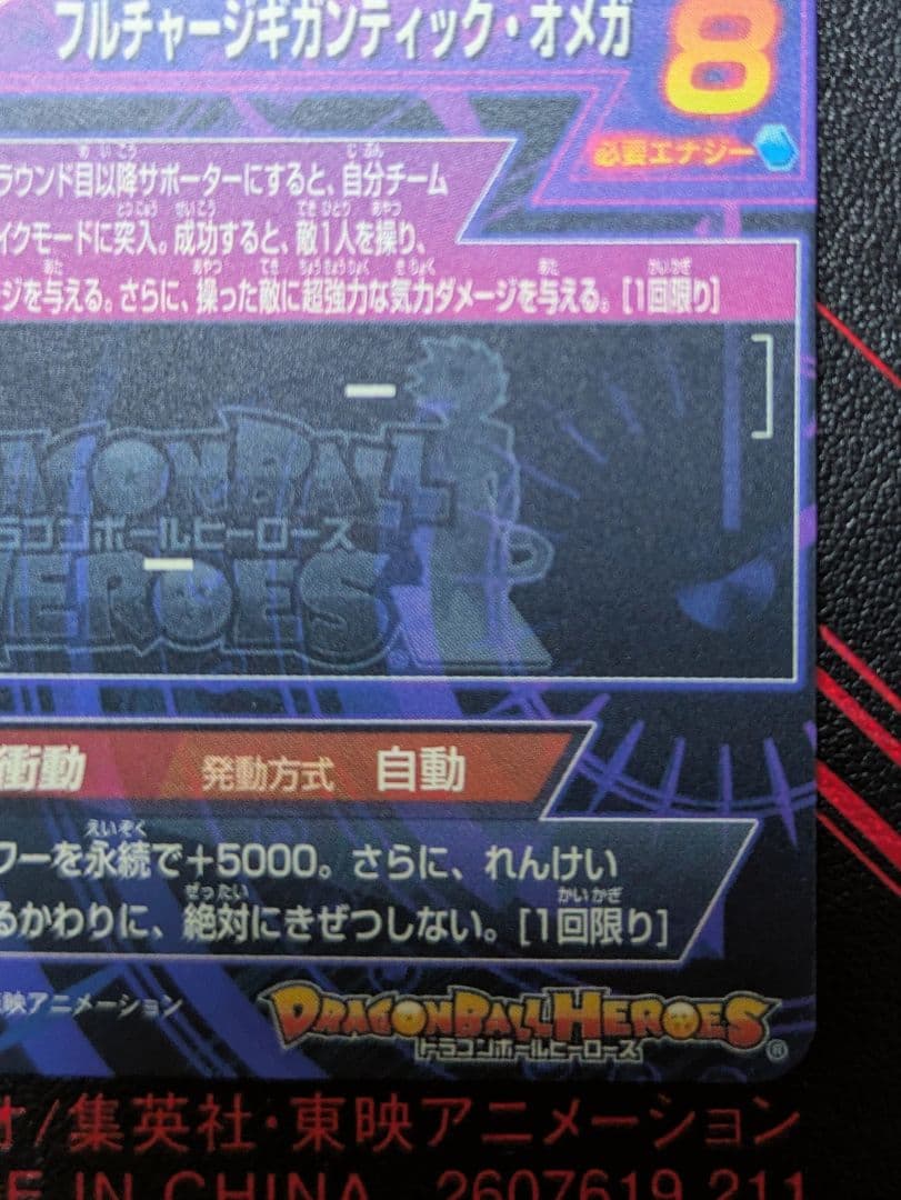 【美品】HJ5-SEC破壊王ブロリー【メルカリ便】