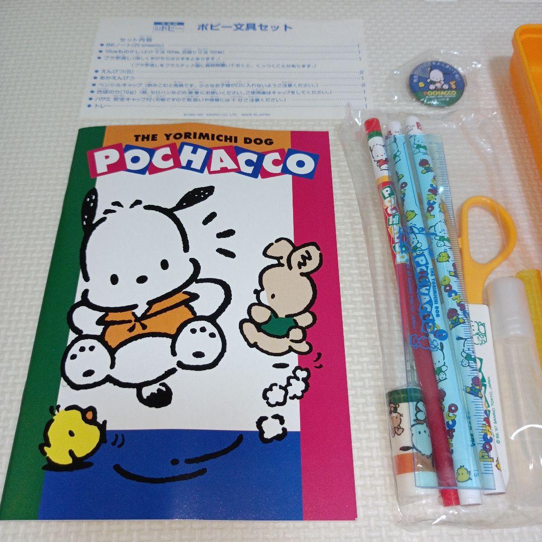 サンリオ ポチャッコ 文房具 全家研 月間ポピー ポピー文具セット 平成