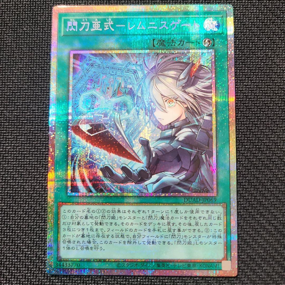 閃刀亜式-レムニスゲート プリシク