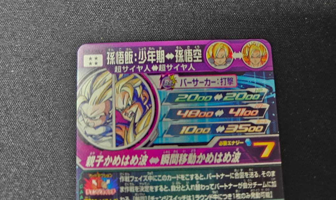 ドラゴンボールヒーローズ MM1-ASEC P 孫悟飯：少年期