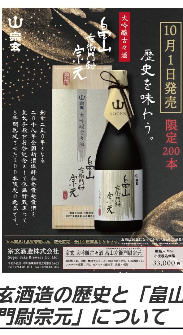 【週末セール】宗玄　【限定品】　大吟醸　畠山左衛門尉宗元 週末セール 宗玄 【限定品】 大吟醸 畠山左衛門尉宗元 お酒(並び順：商品