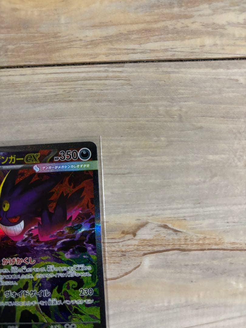 メガゲンガーEX SAR ポケモンカード