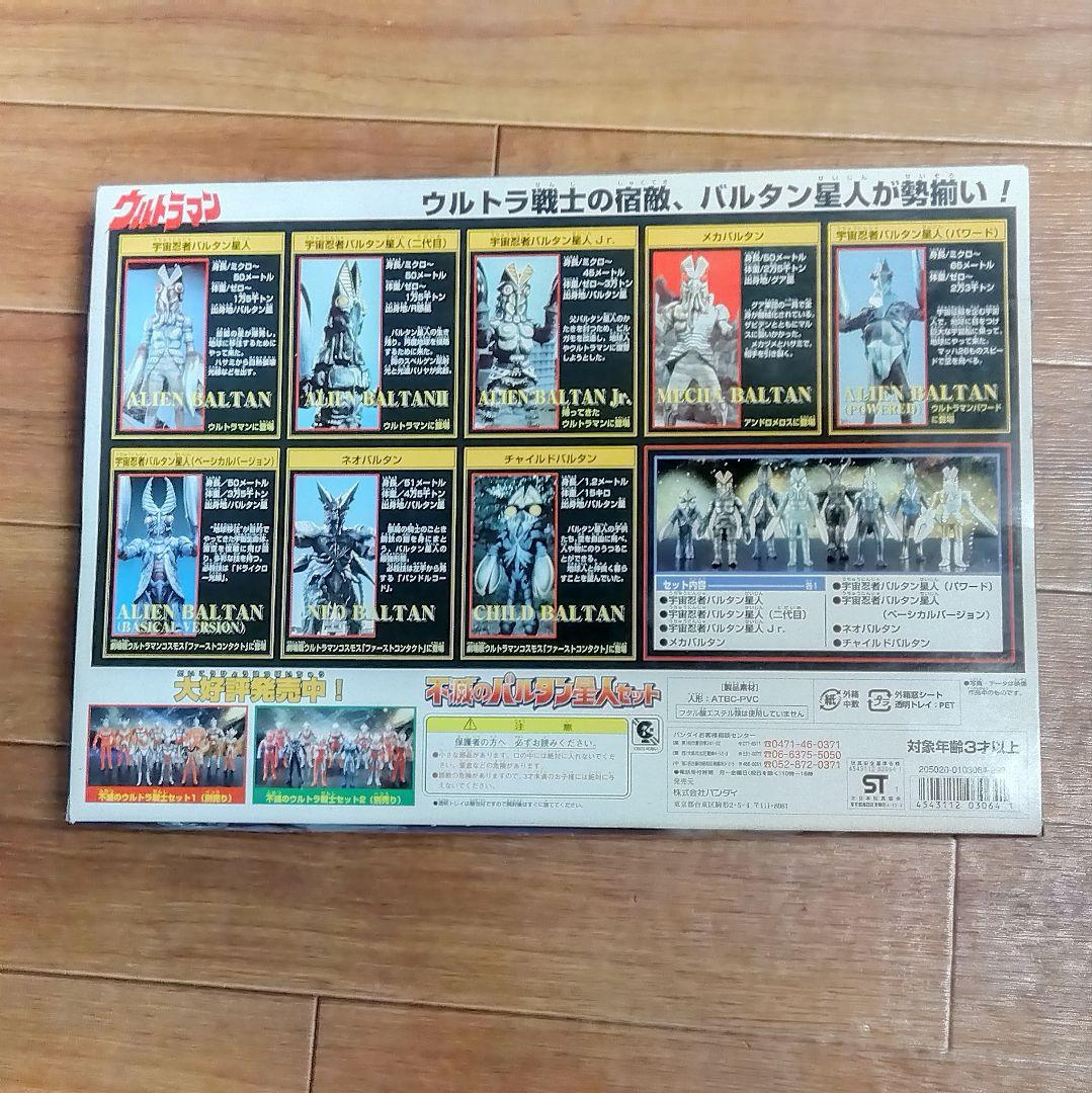 バンダイ　不滅のバルタン星人セット