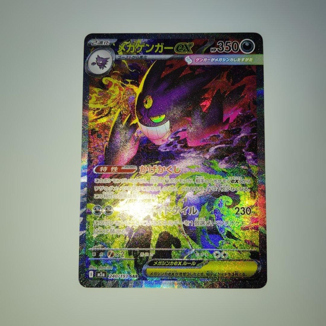 P*P様 メガドリームex　メガゲンガーex SAR