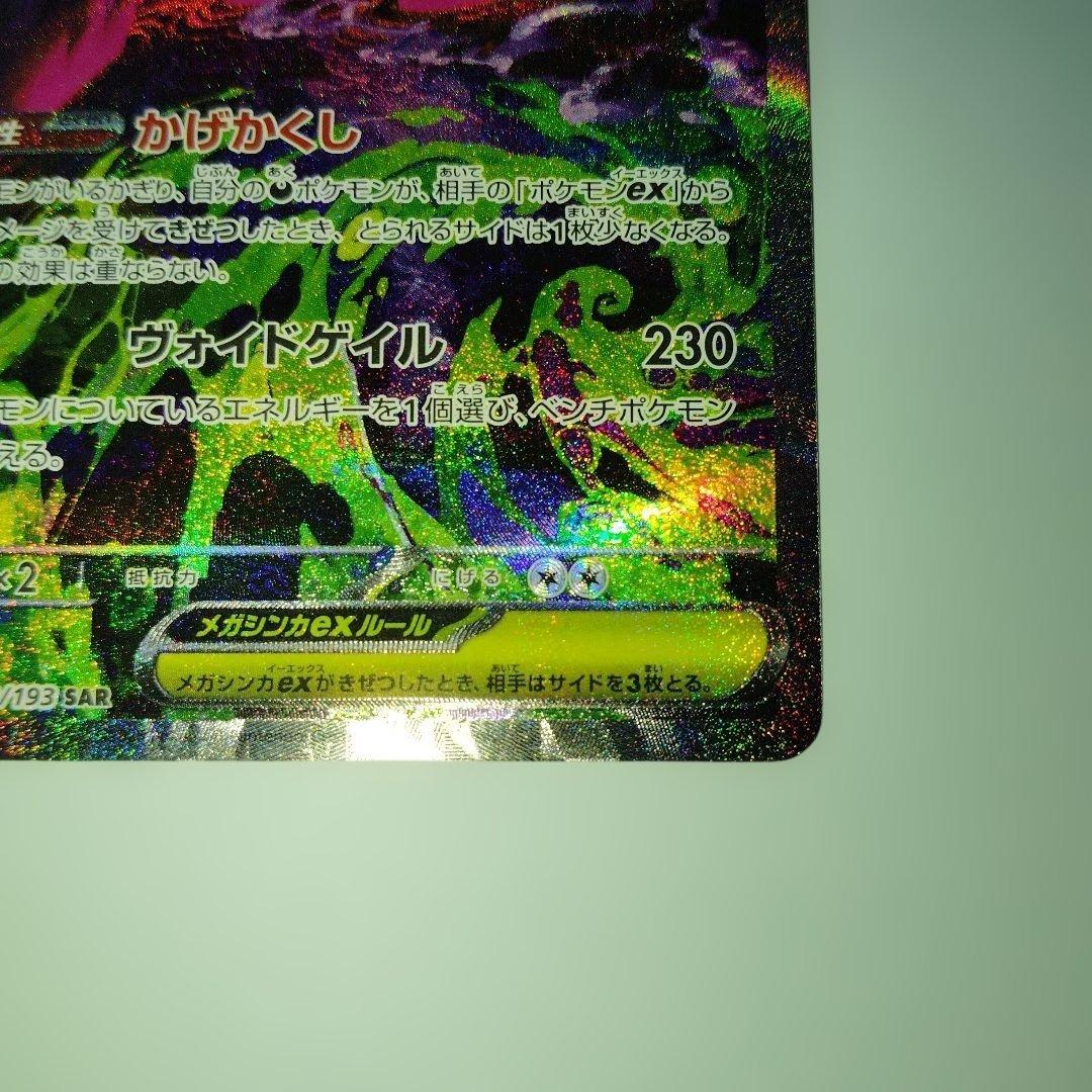 P*P様 メガドリームex　メガゲンガーex SAR