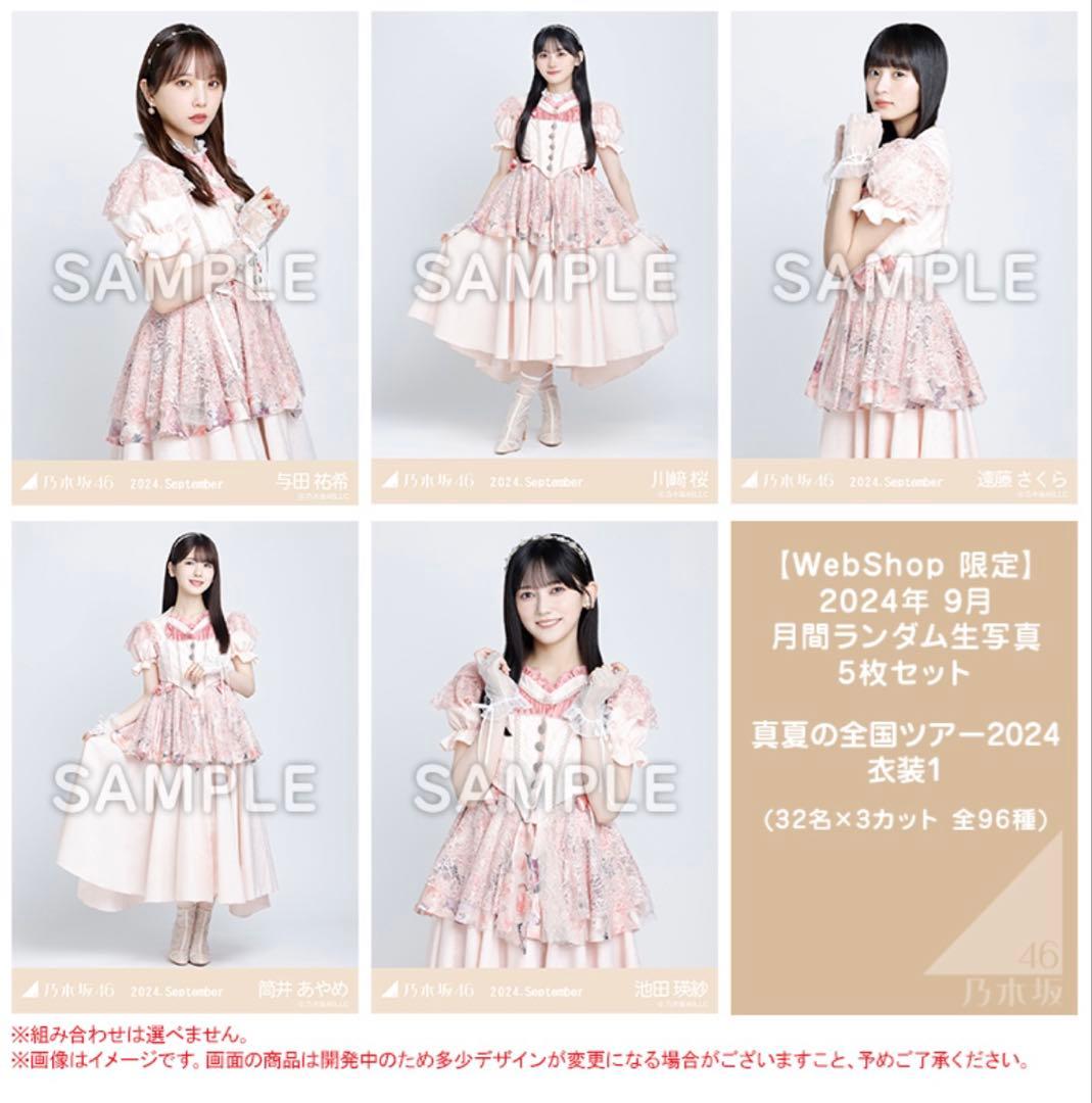 乃木坂46 生写真 真夏の全国ツアー2019衣装1 51枚 まとめ売り