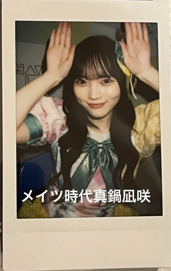 CUTIESTREET カワラボメイツ 真鍋凪咲 チェキ - メルカリ