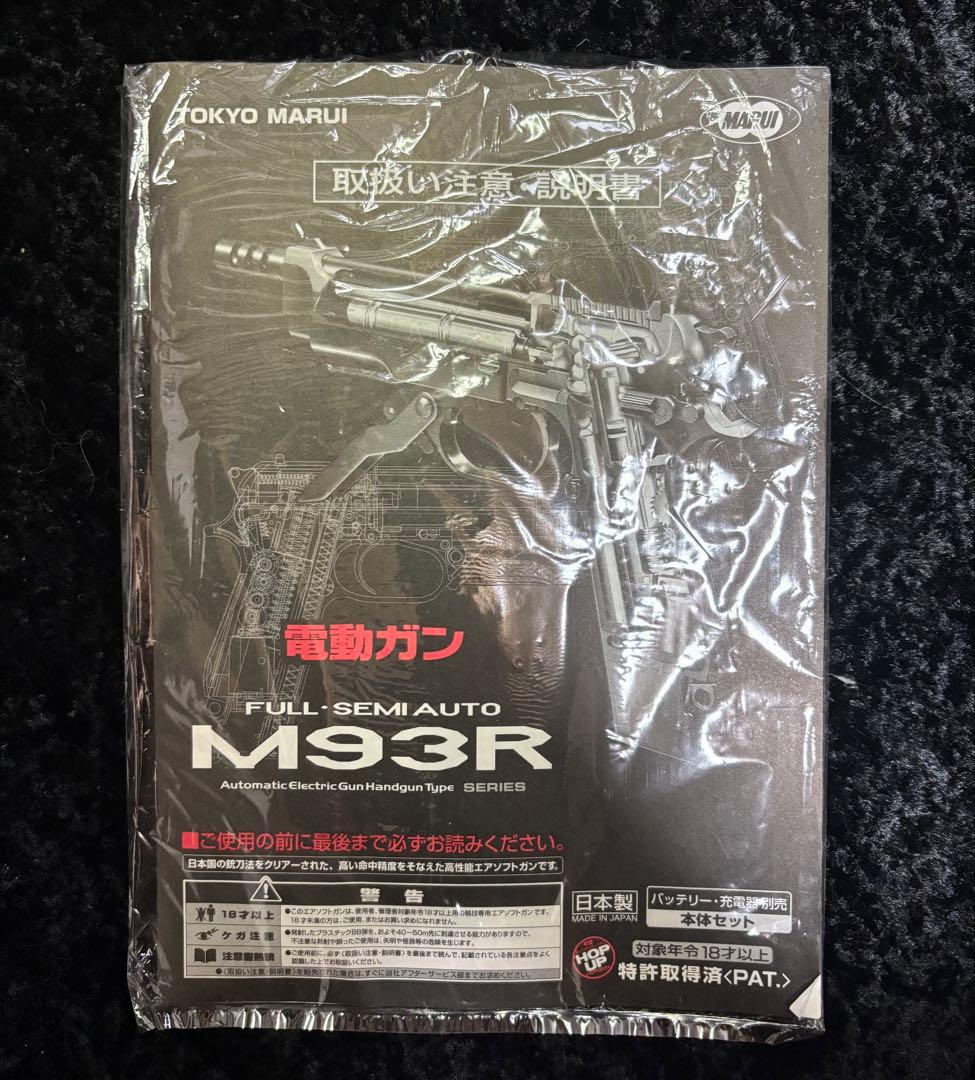M93R フルセット＋※カスタム有り　電動ガン