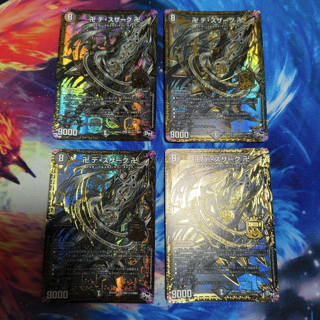 卍デ・スザーク卍 シークレット 秘3 4枚セット Amazon.co.jp: デュエルマスターズ新4弾/DMRP-04魔/MD1/秘3/SS/卍 デ