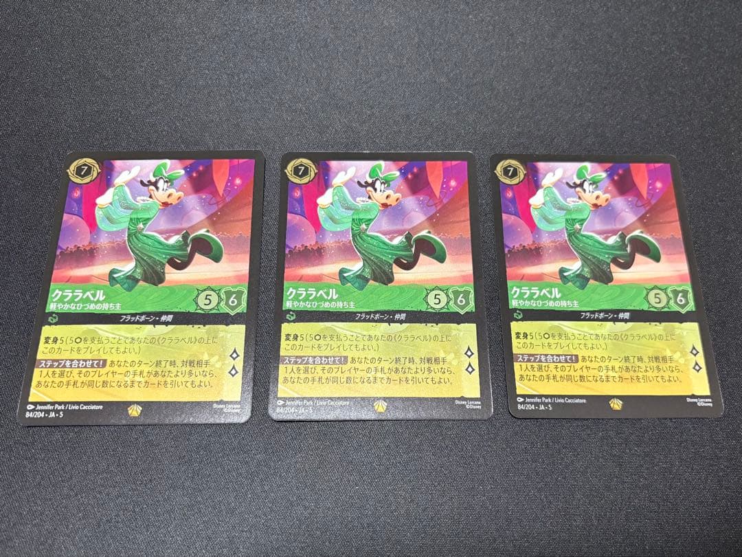 【タイムセール】ロルカナ クララベル foil 3枚セット