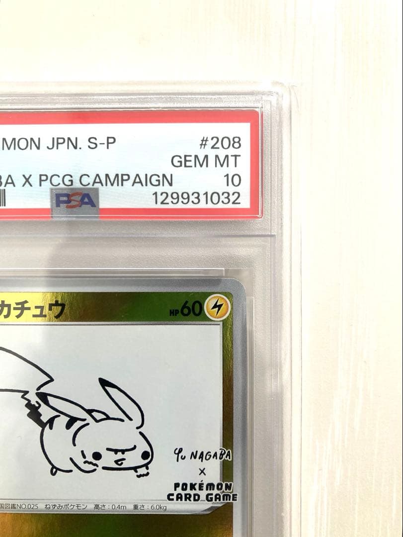 【PSA10】 ピカチュウ YU NAGABA プロモ 長場雄 208/S-P